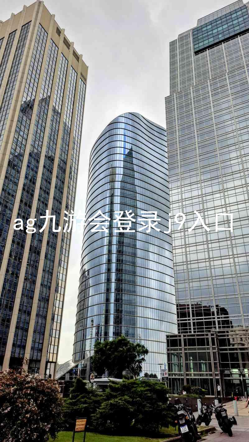 ag九游会登录j9入口
