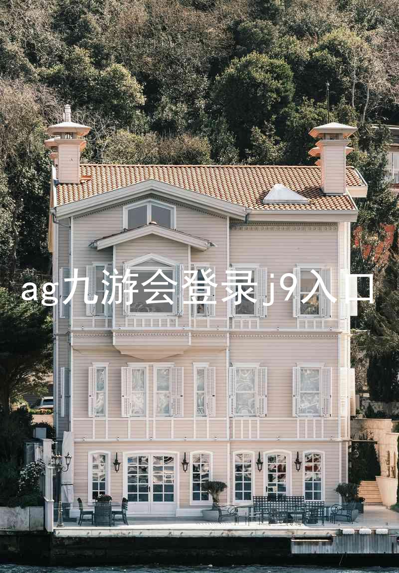 ag九游会登录j9入口